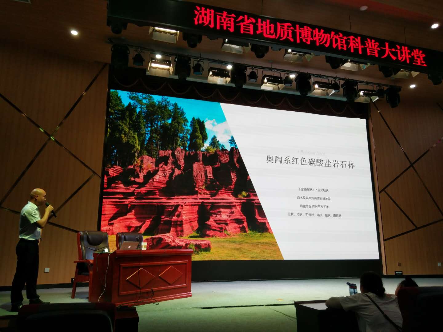 湖南省地质博物馆新闻图片